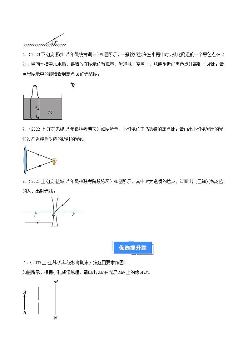 专题06 光学作图-【好题汇编】备战2023-2024学年八年级物理上学期期末真题分类汇编(苏科版)(原卷版)第2页