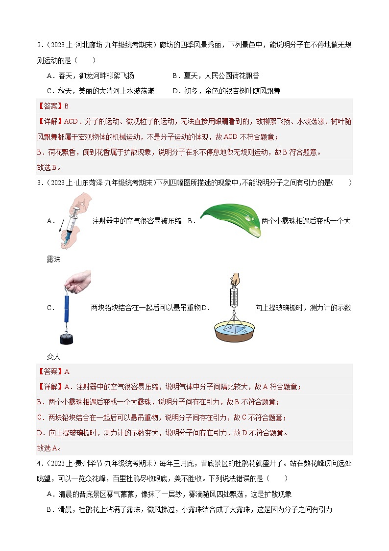 专题01 内能(3大题型+期末真题进阶练28题)-【备考期末】2023-2024学年九年级物理上学期期末真题分类汇编(人教版)02