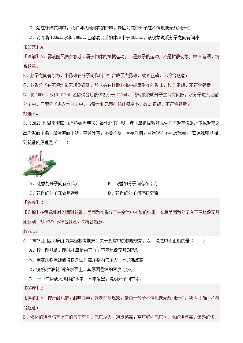 专题01 内能(3大题型+期末真题进阶练28题)-【备考期末】2023-2024学年九年级物理上学期期末真题分类汇编(人教版)03