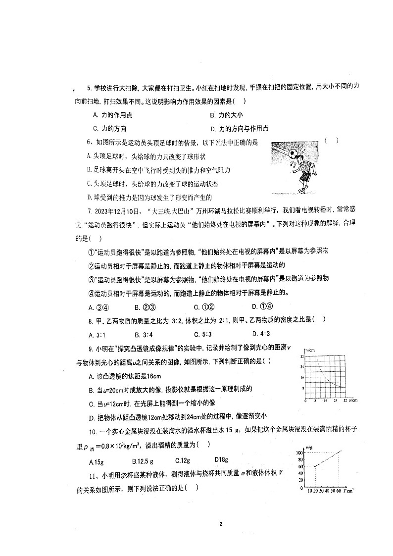 重庆市万州第三中学四校联考2023-2024学年八年级上学期12月月考物理试题第2页