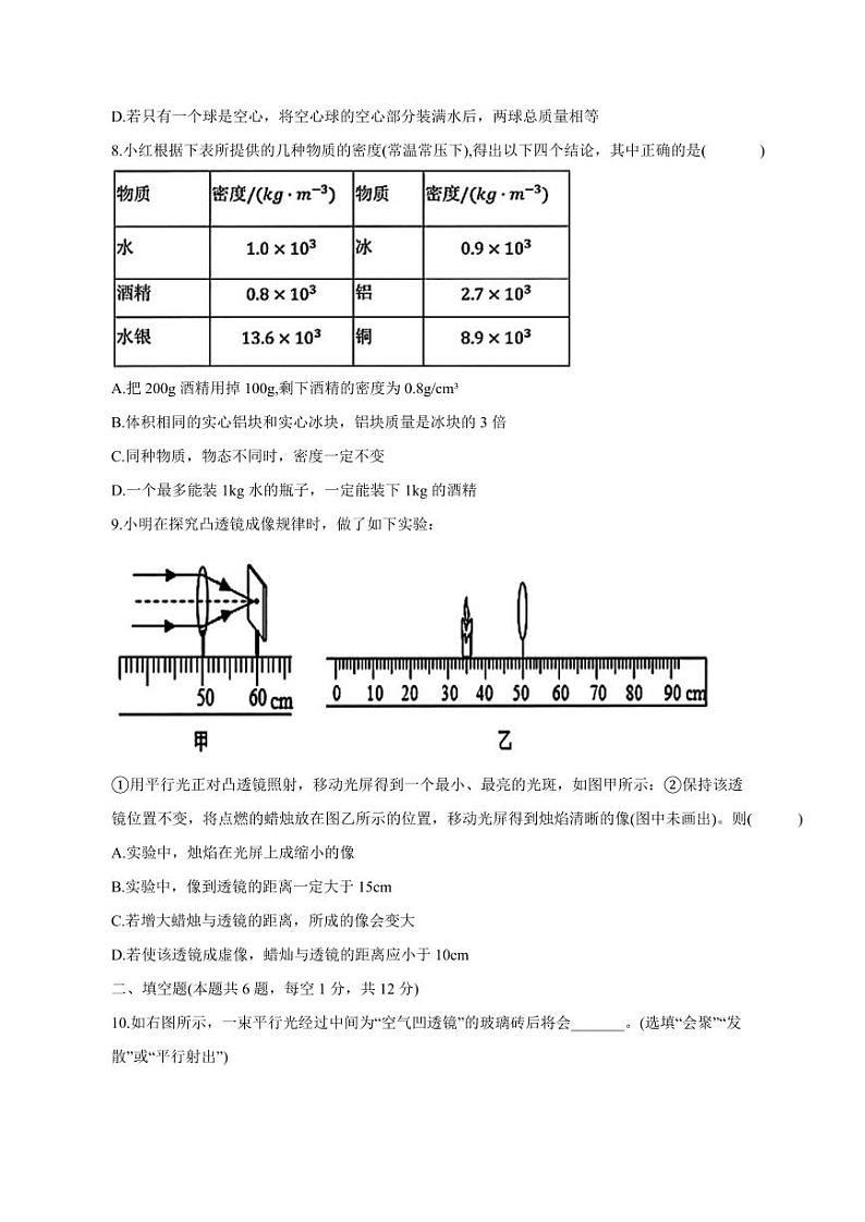 辽宁省沈阳市南昌2023-2024学年八年级上册12月月考物理试卷(附答案)03