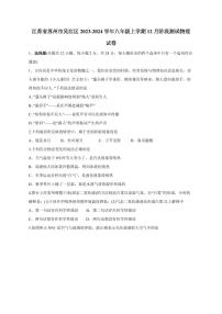 江苏省苏州市吴江区2023-2024学年八年级上册12月阶段测试物理试卷（附答案）