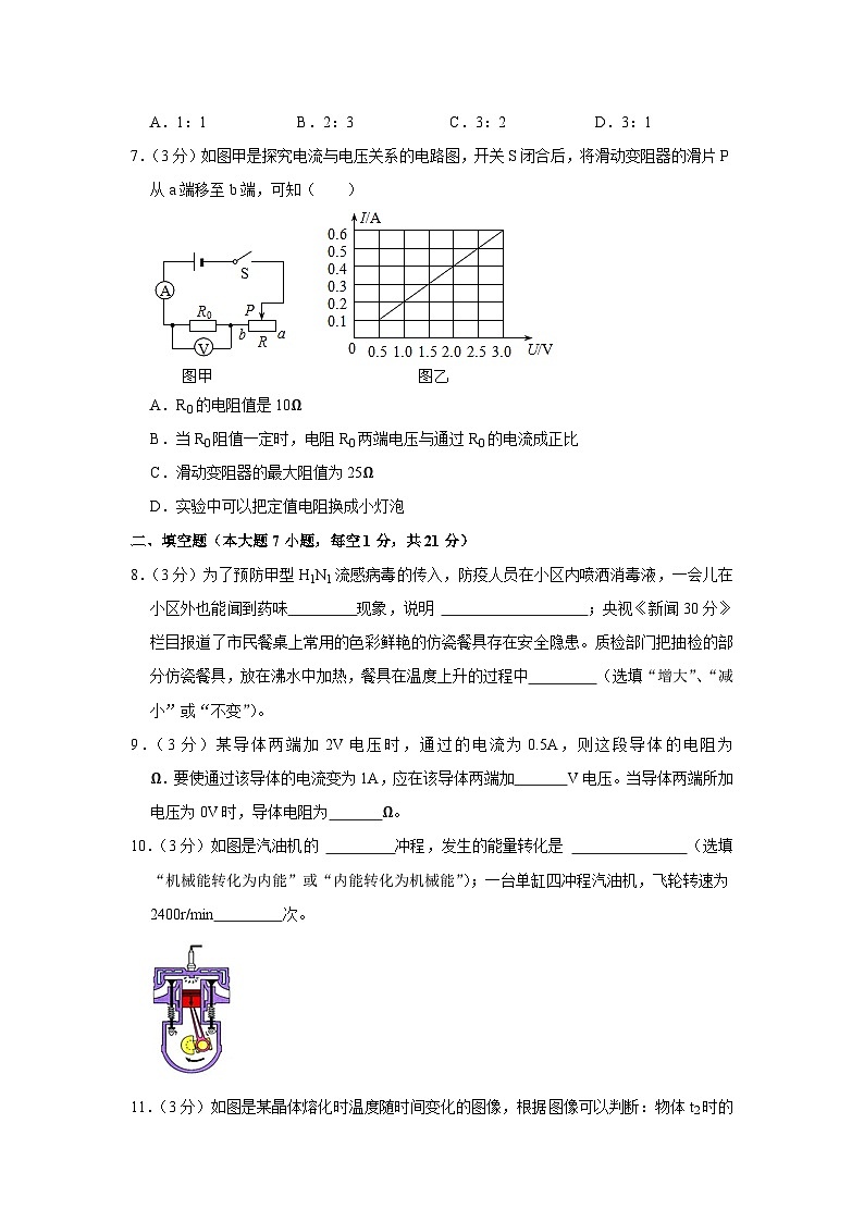 廣東省江門(mén)市蓬江一中景賢學(xué)校2023-2024學(xué)年九年級(jí)上學(xué)期期中物理試卷+第3頁(yè)