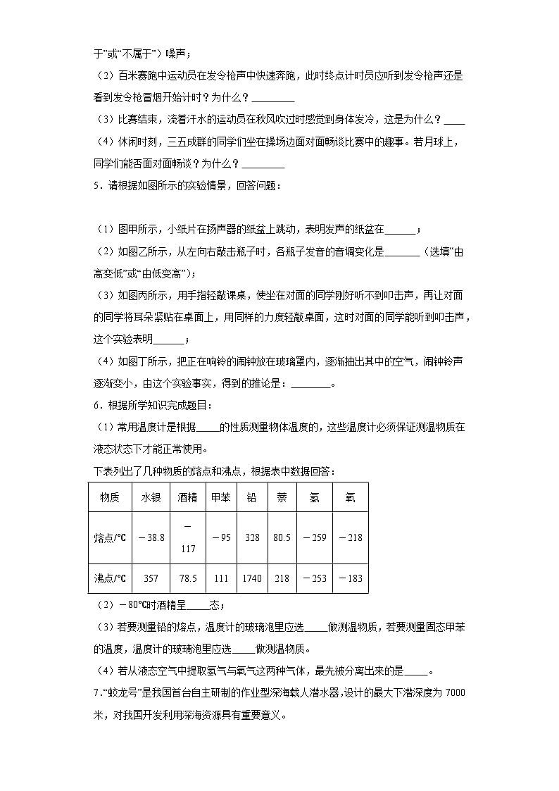 【期末复习】人教版 八年级上册 物理 期末综合题专题训练(含解析)02