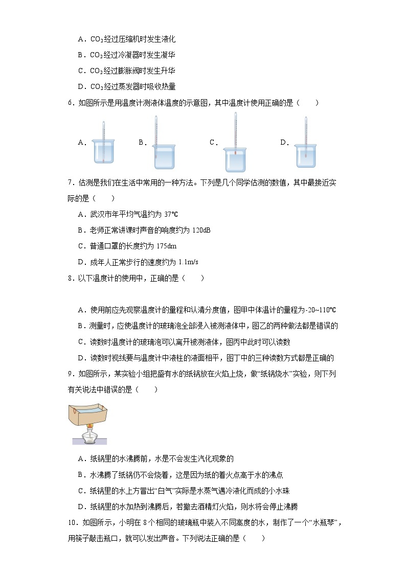 【期末复习】人教版 八年级上册 物理  期末选择题专题训练(含解析）02