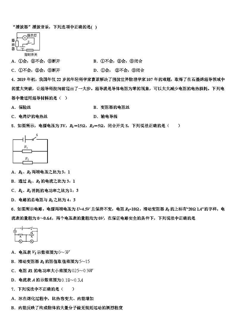 2024届重庆市中学物理九上期末统考模拟试题第2页