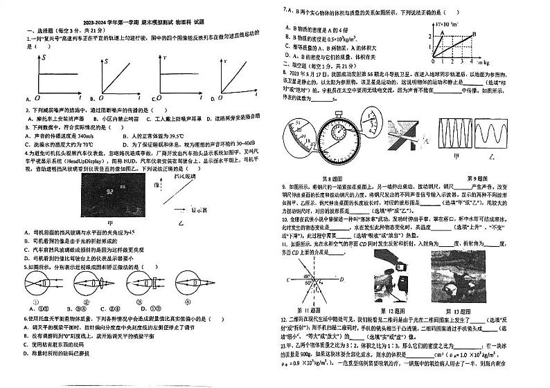 广东省江门市怡福中学2023-2024学年八年级上学期12月月考物理试题01