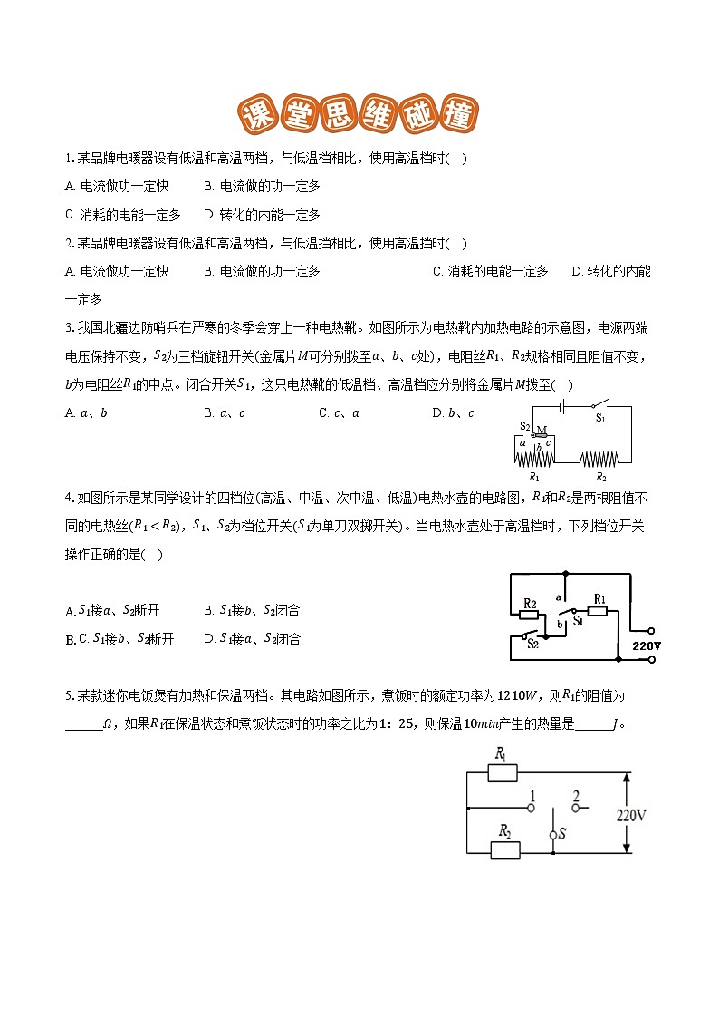 专题33 电热器及其档位问题(易)原卷版第3页