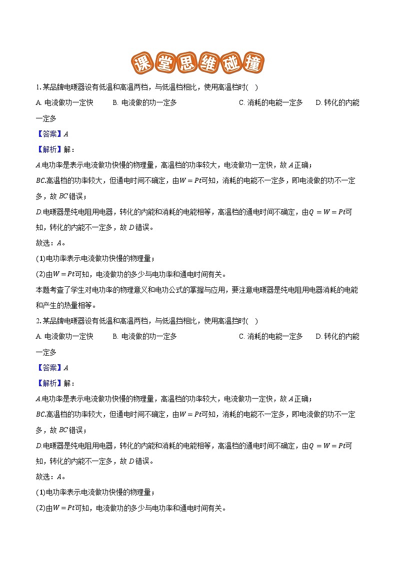 专题33 电热器及其档位问题(易)解析版第3页