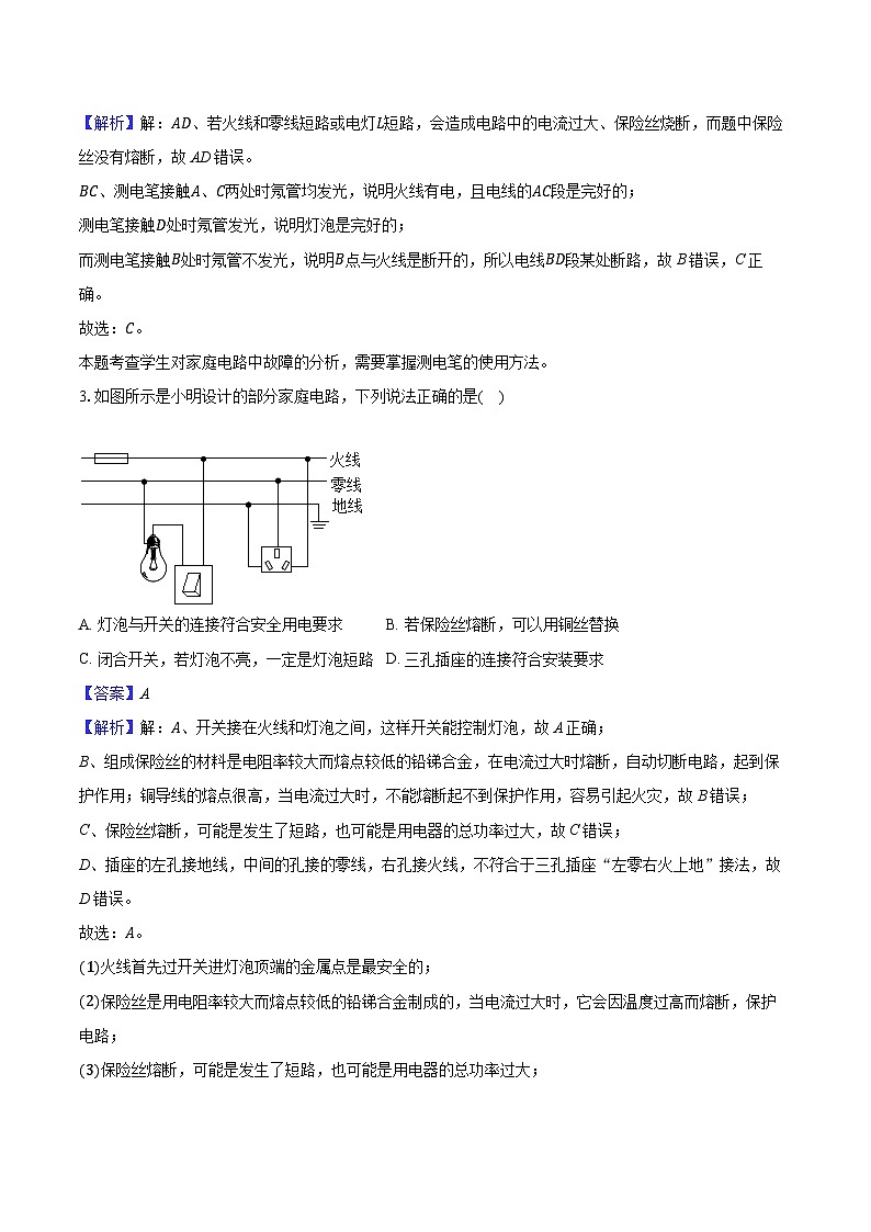专题29 电路故障分析(家庭电路)解析版第2页