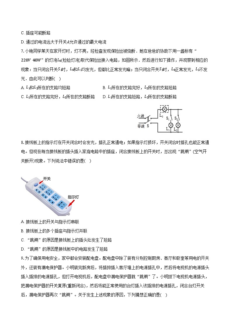 专题29 电路故障分析(家庭电路)原卷版第3页