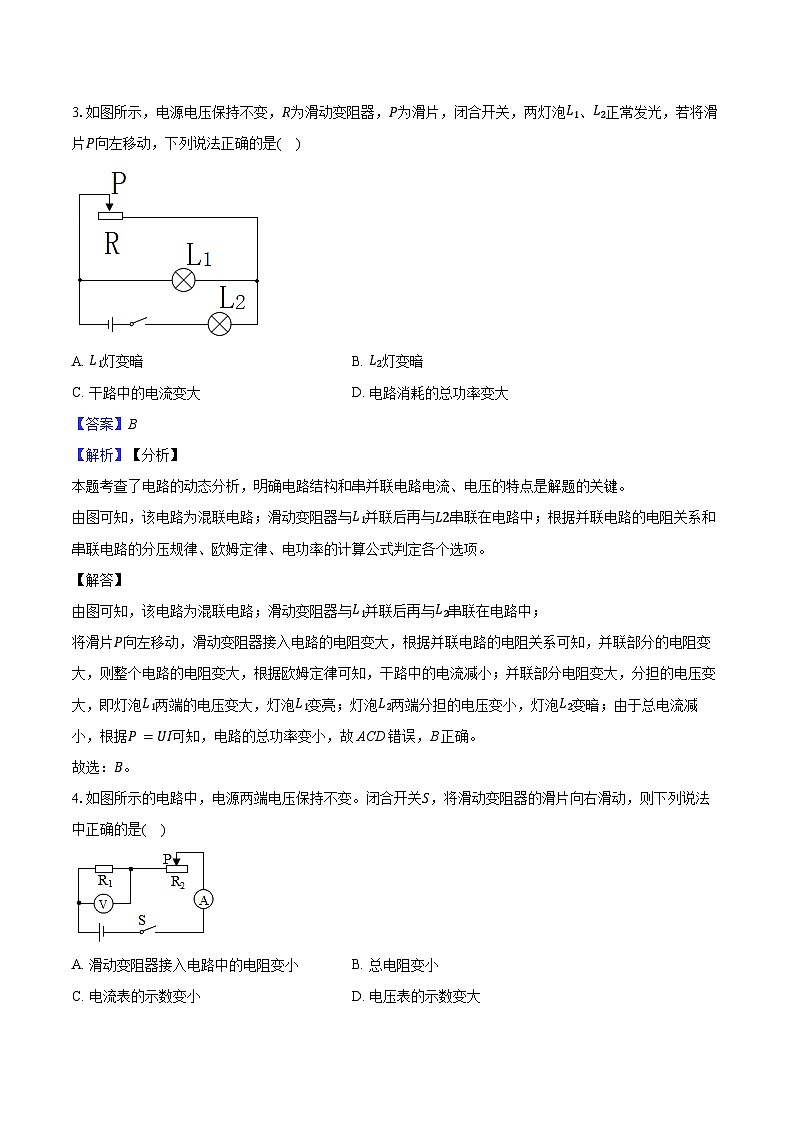 专题30 动态电路的定性分析(易)解析版第3页