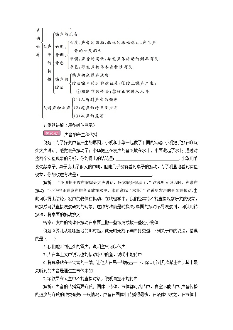 第三章声的世界本章复习和总结教案(沪科版八年级上册)02
