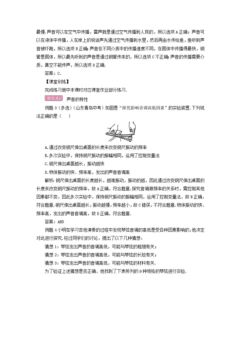 第三章声的世界本章复习和总结教案(沪科版八年级上册)03