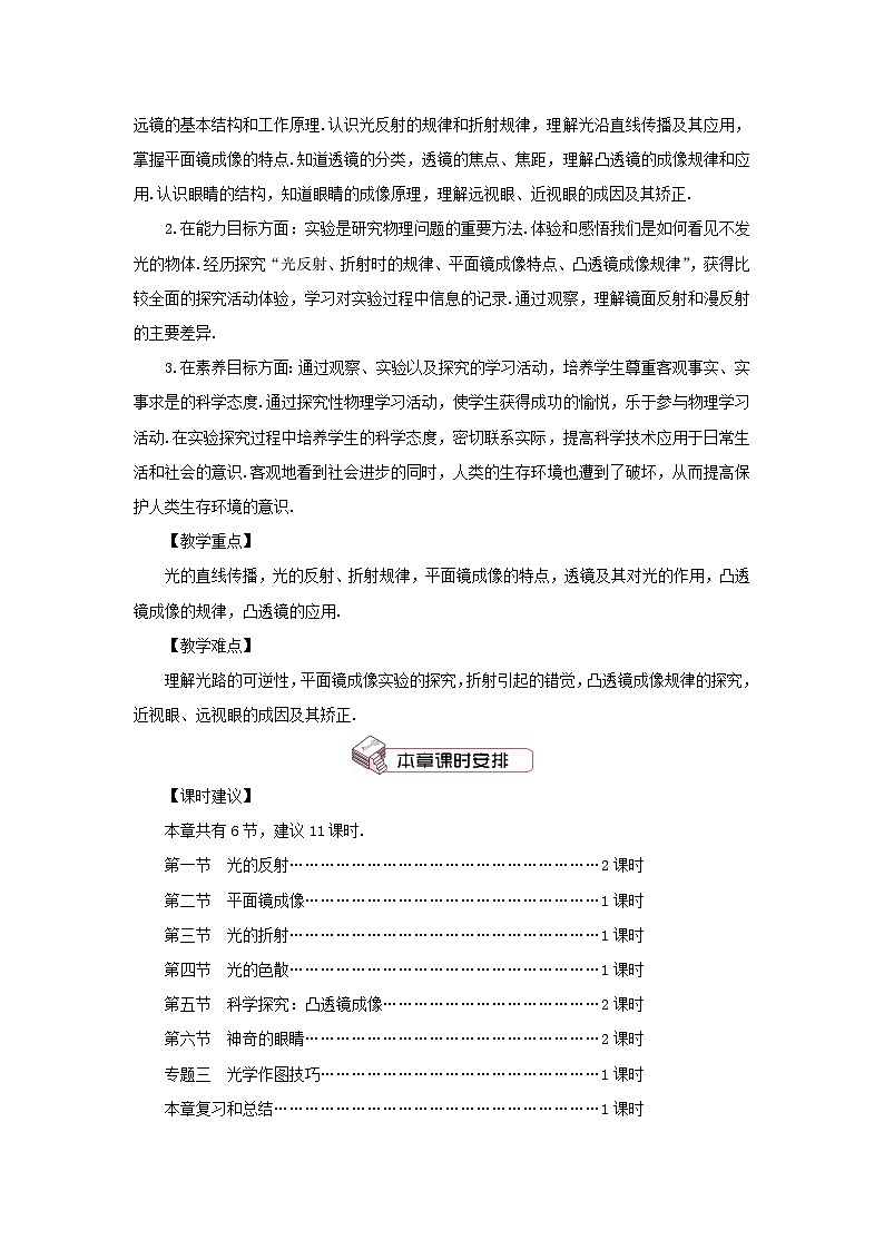 第四章多彩的光第一節(jié)光的反射第1課時(shí)光的傳播教案（滬科版八年級(jí)上冊(cè)）第2頁(yè)