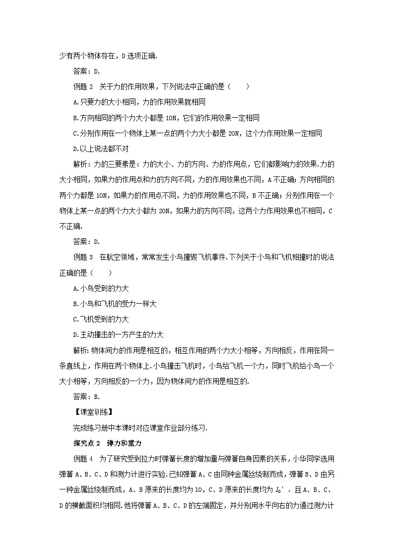 第六章熟悉而陌生的力本章复习和总结教案(沪科版八年级上册)03