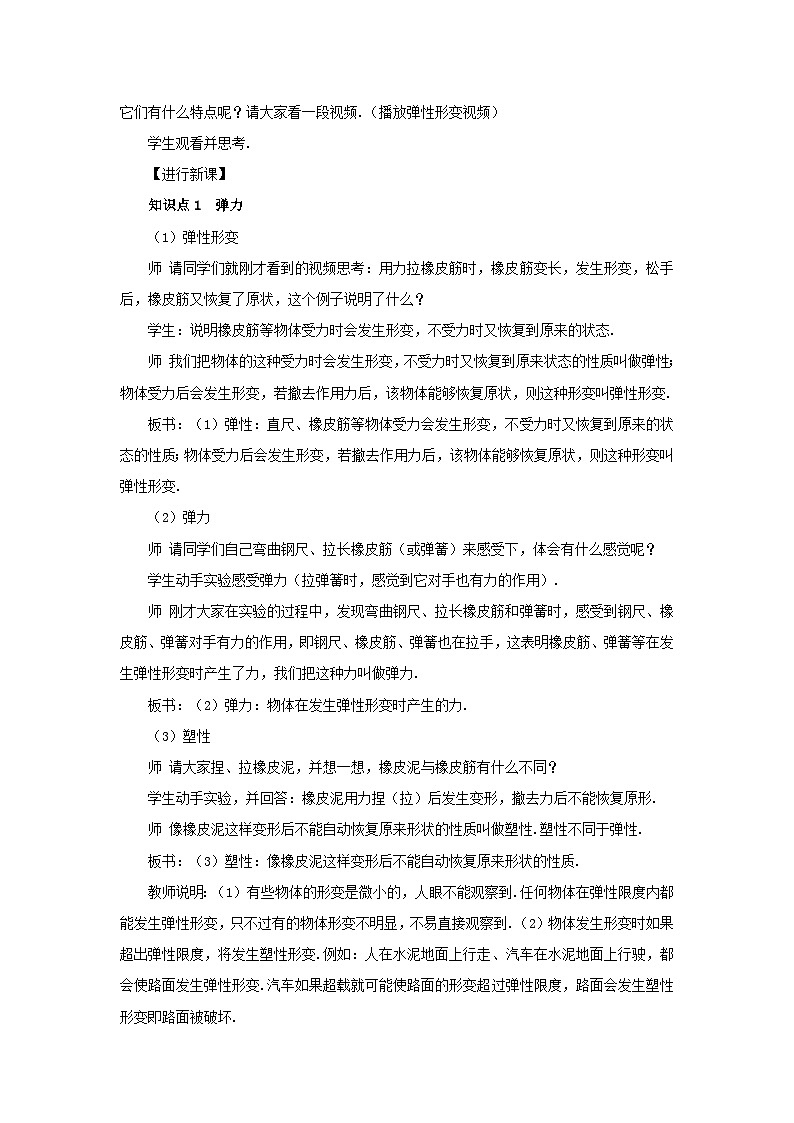 第六章熟悉而陌生的力第三節(jié)彈力與彈簧測(cè)力計(jì)教案(滬科版八年級(jí)上冊(cè))第2頁(yè)