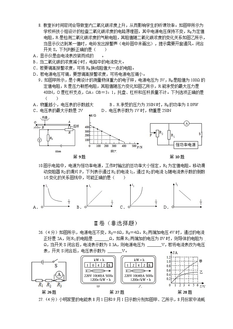 江苏省南通市田家炳中学2023-2024学年九年级上学期12月月考物理试题02