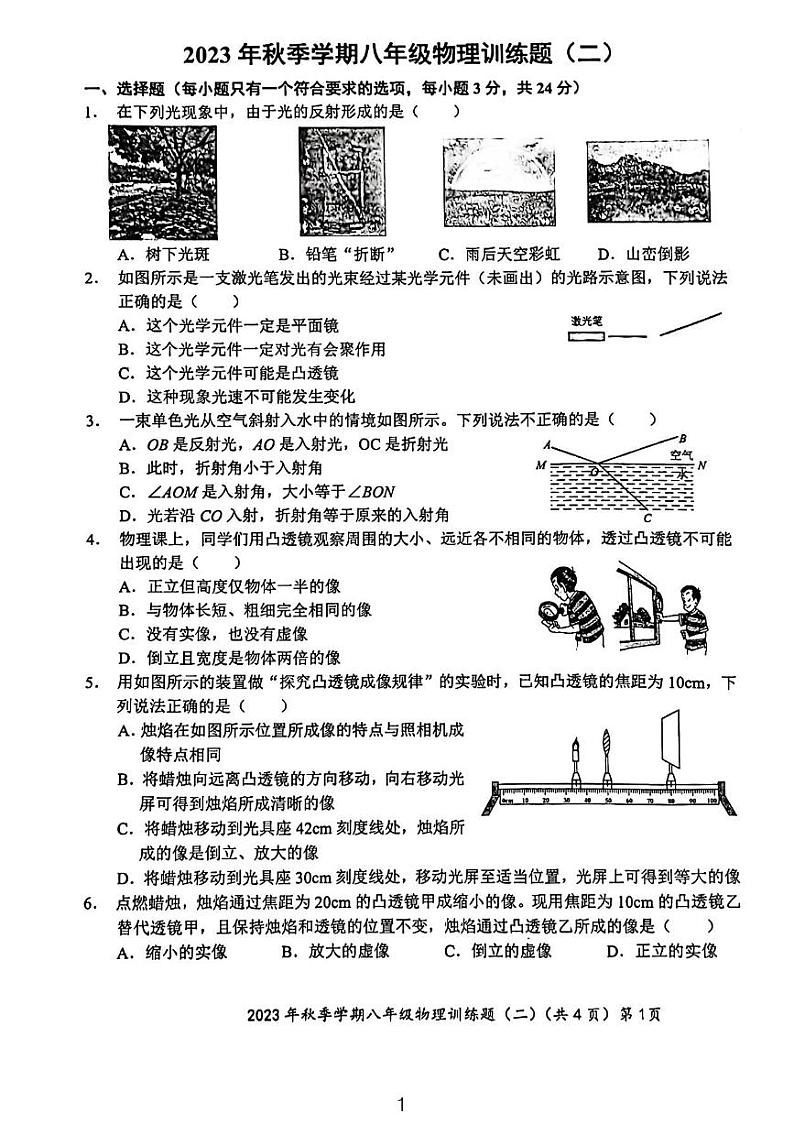 2023黄冈市八年级第三次月考物理试卷第1页