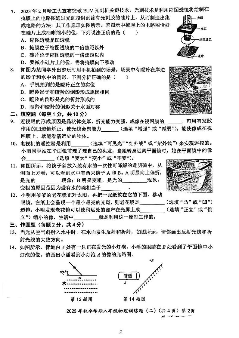 2023黄冈市八年级第三次月考物理试卷第2页