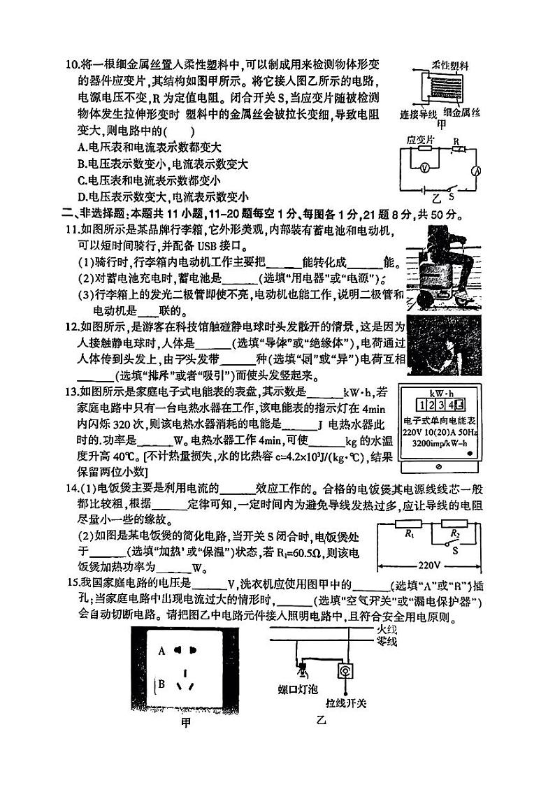 吉林省长春市德惠市2023-2024学年九年级上学期期末质量监测考试物理试题第2页