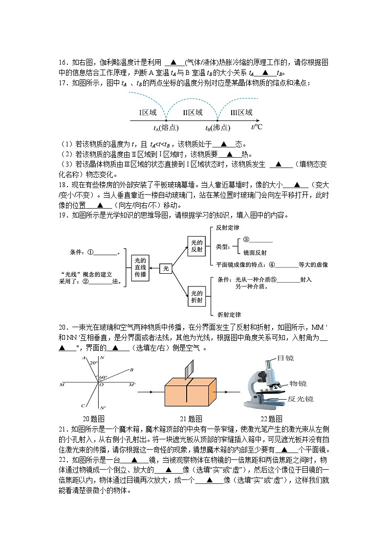 江苏省扬州市江都区实验初级中学2023-2024学年八年级上学期12月阶段练习物理试卷第3页