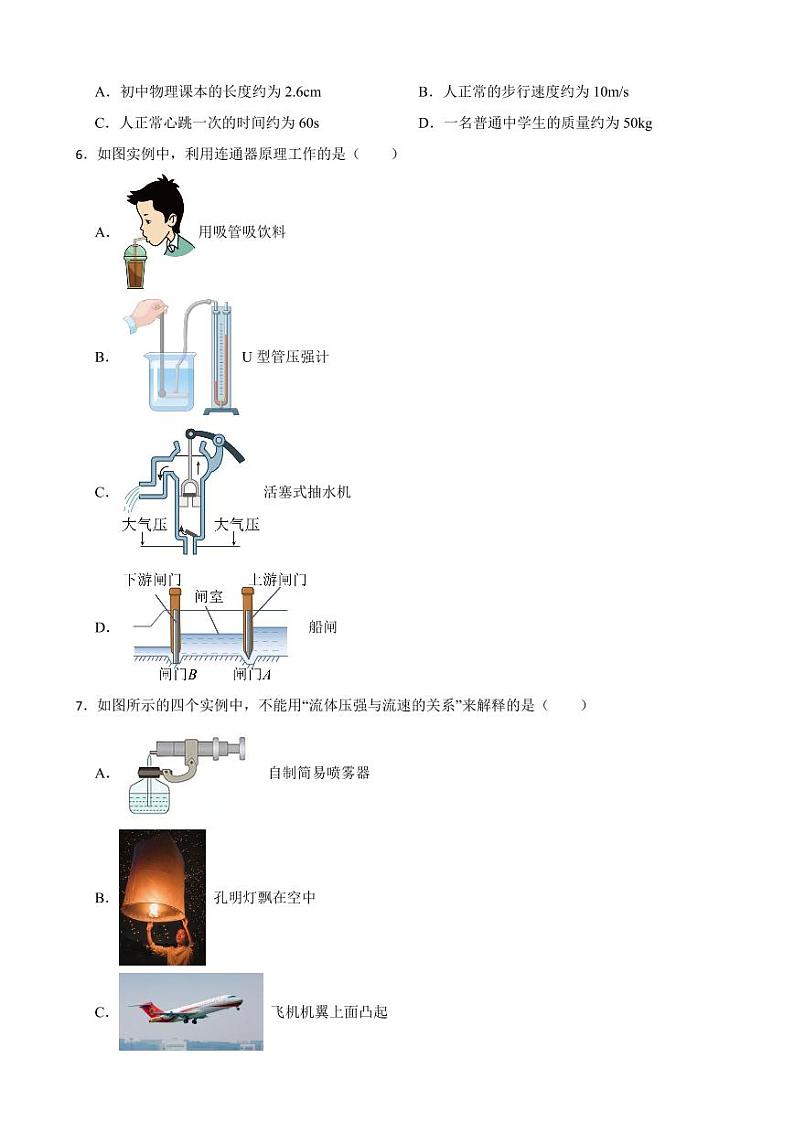 北京市丰台区2023年八年级上学期物理期末试卷附参考答案第2页