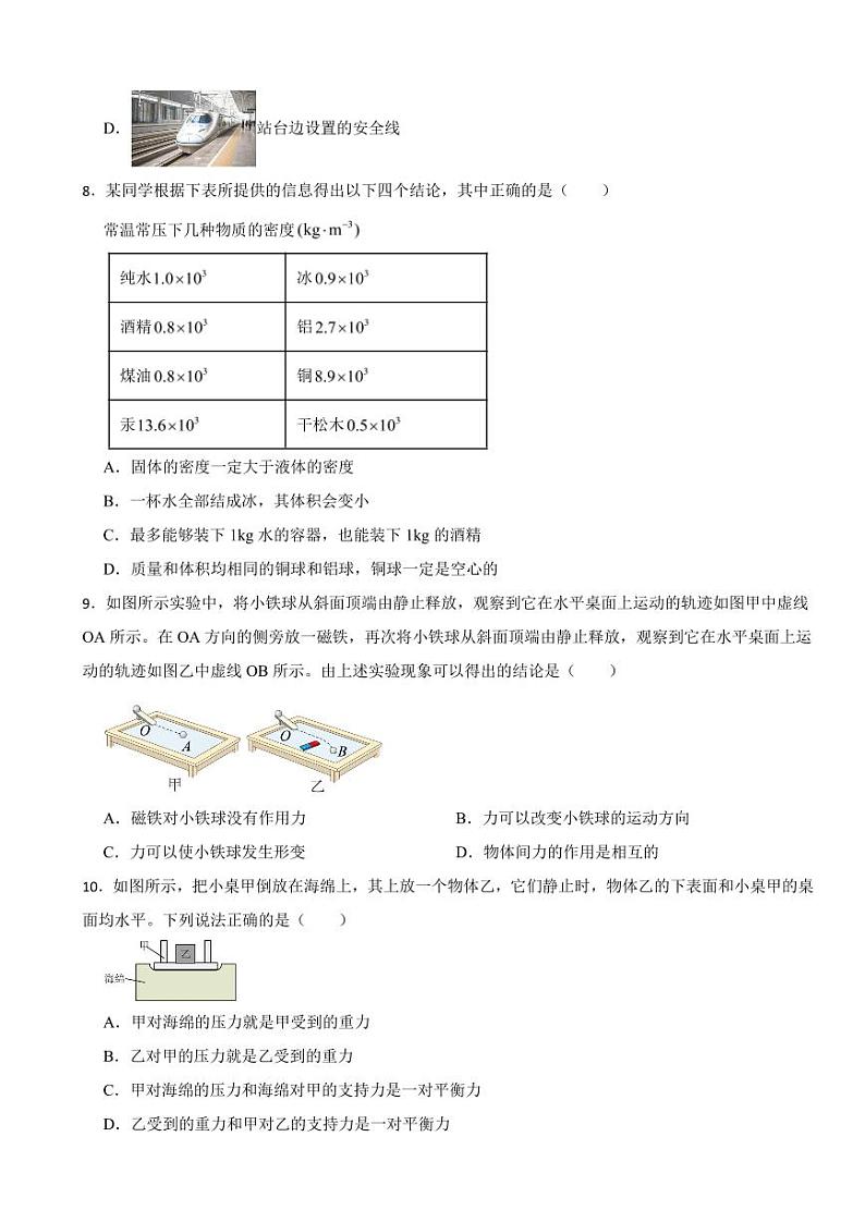 北京市丰台区2023年八年级上学期物理期末试卷附参考答案第3页