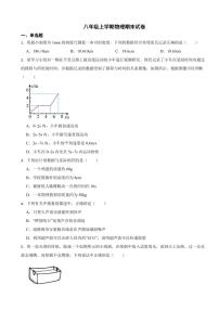 河北省邯郸市2023年八年级上学期物理期末试卷附参考答案