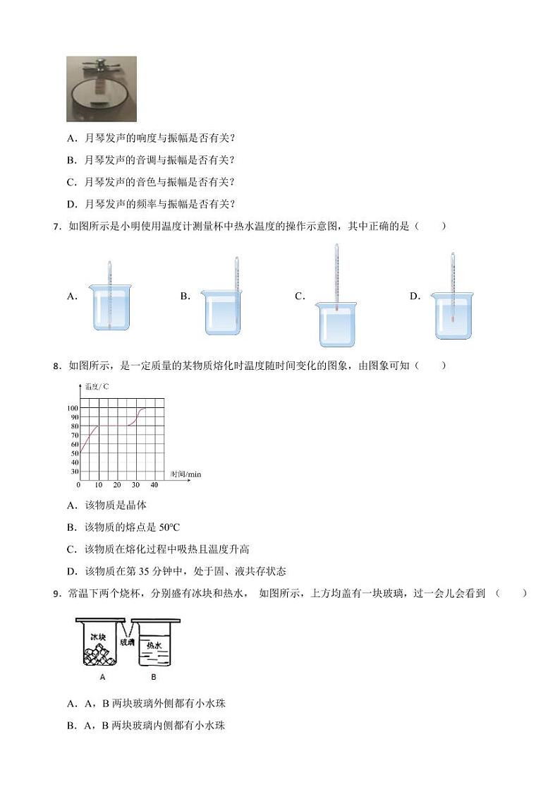 湖南省郴州市2023年八年级上学期物理期末统一考试试卷附参考答案第3页