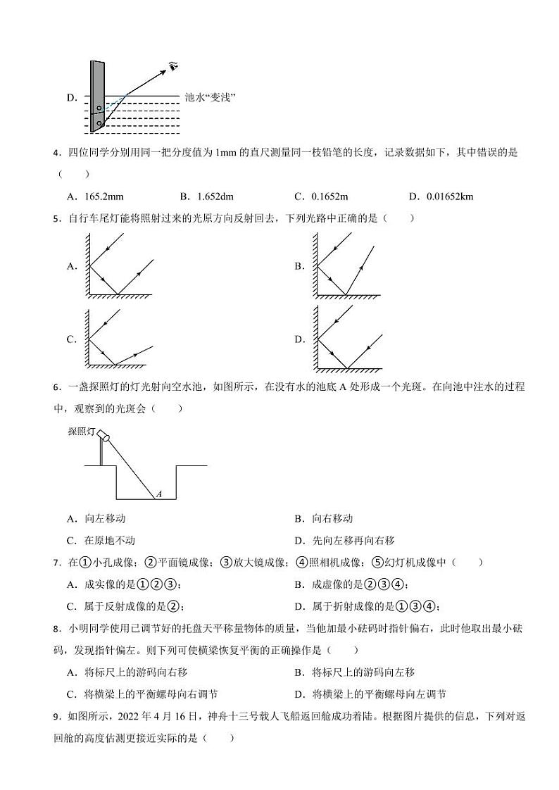 天津市河北区2023年八年级上学期物理期末试卷附参考答案第2页