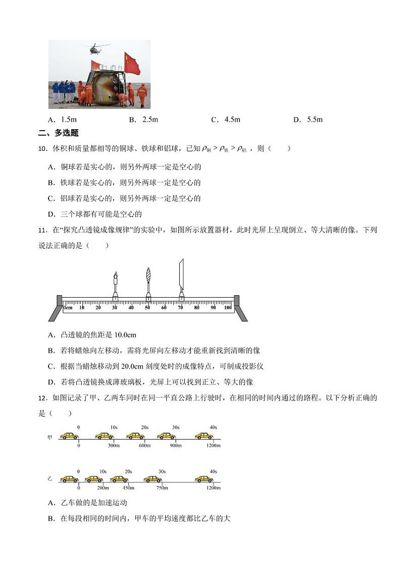天津市河北区2023年八年级上学期物理期末试卷附参考答案第3页