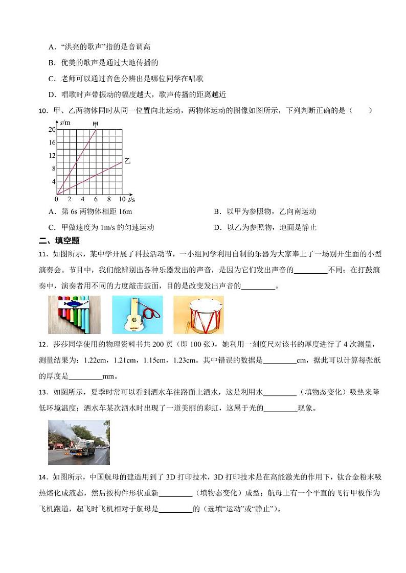 重庆市江津区2023年八年级上学期物理期末检测试卷附参考答案第3页