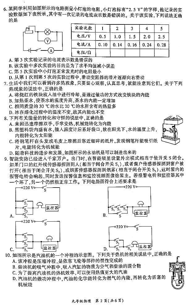 人教版2023秋九年级一诊物理试题第2页