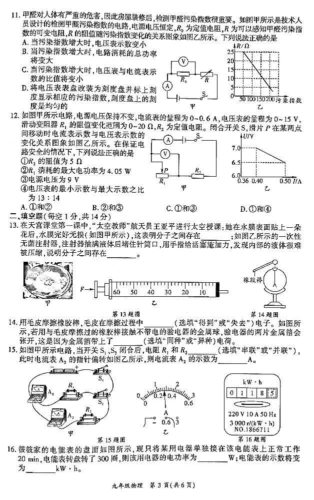 人教版2023秋九年级一诊物理试题第3页