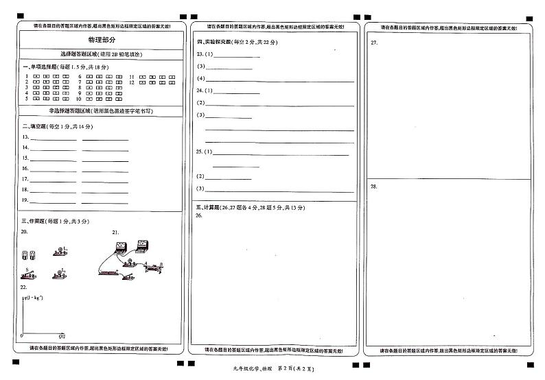 人教版2023秋九年级一诊物理答题卡第1页
