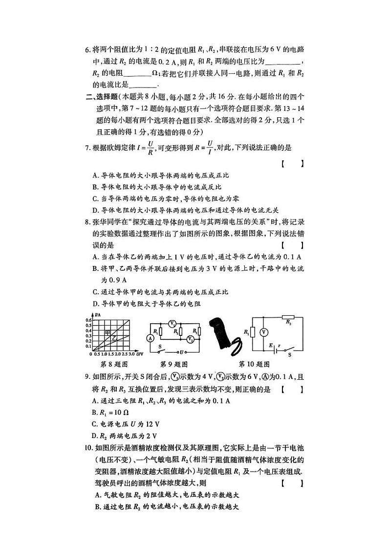 河南省信阳市罗山县罗山二中2023-2024学年九年级十二月份测试物理试卷第2页