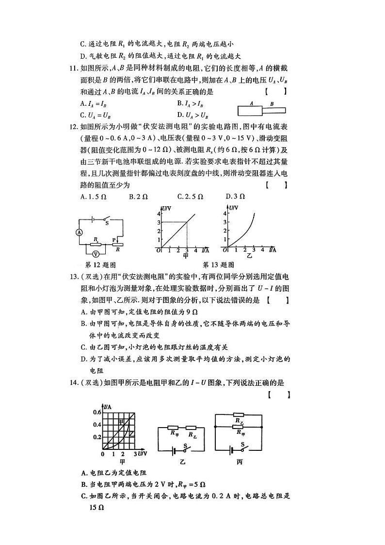 河南省信阳市罗山县罗山二中2023-2024学年九年级十二月份测试物理试卷第3页