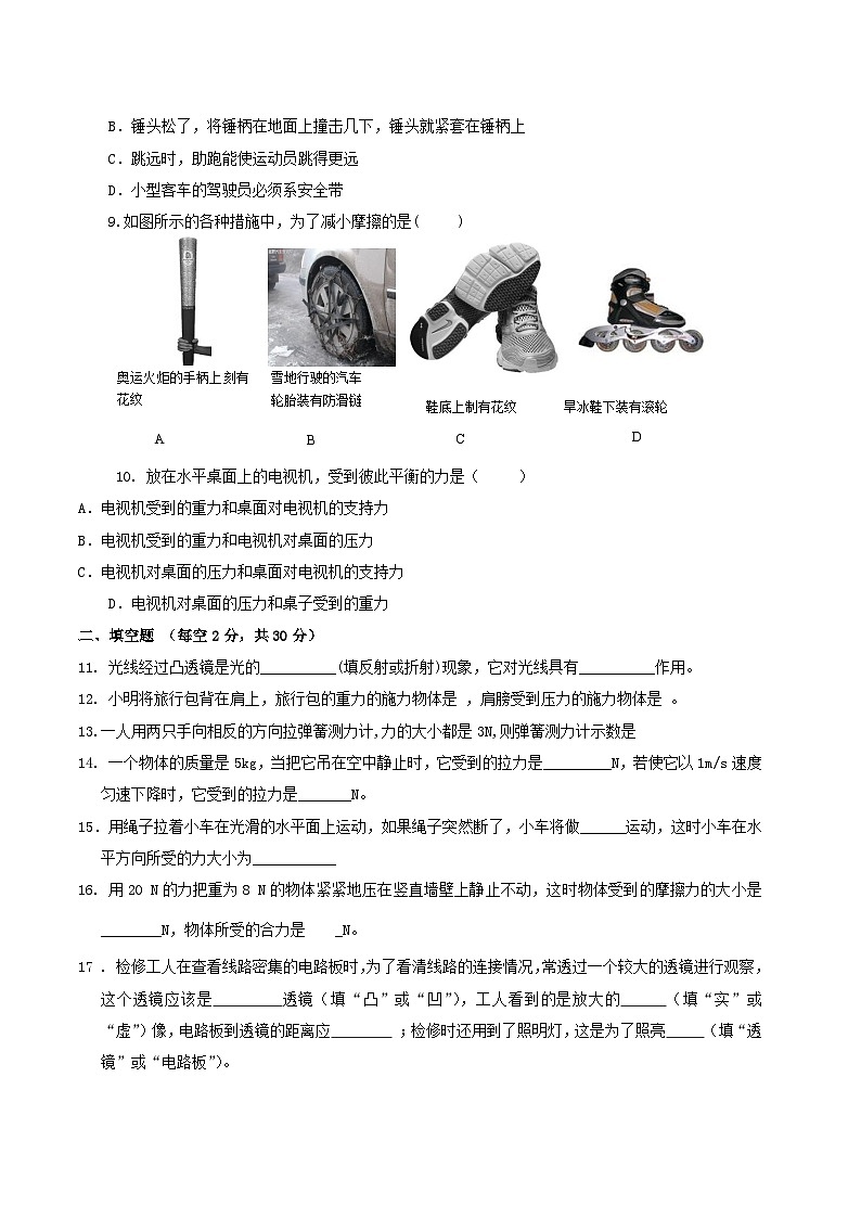 2020-2021学年甘肃省张掖市临泽县八年级下学期期中物理试题及答案第2页