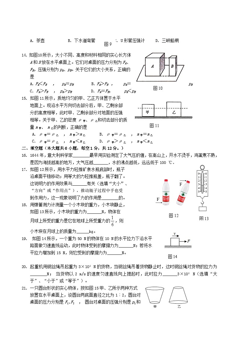 2020-2021学年广西玉林市陆川县八年级下学期期中物理试题及答案03