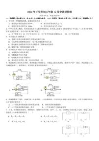 湖南省长沙市明德教育集团2023-2024学年九年级上学期12月月考物理试题(1)