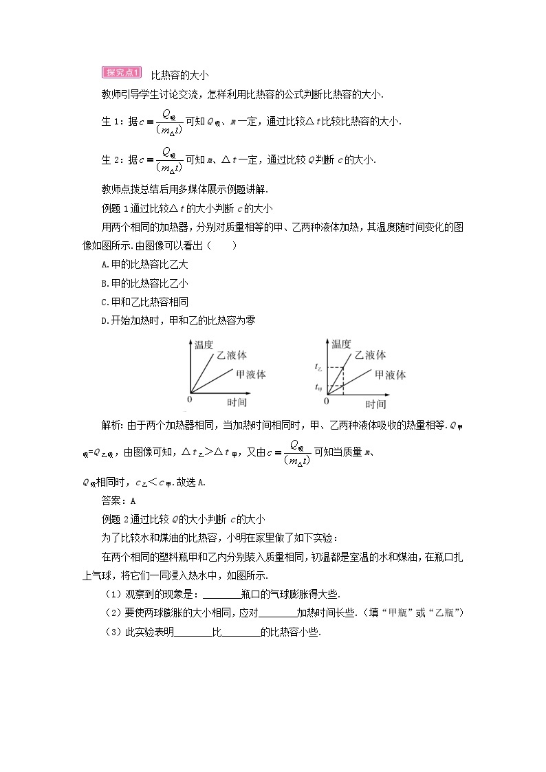 第十三章内能与热机第二节科学探究：物质的比热容第2课时热量的计算教案（沪科版九年级物理）02