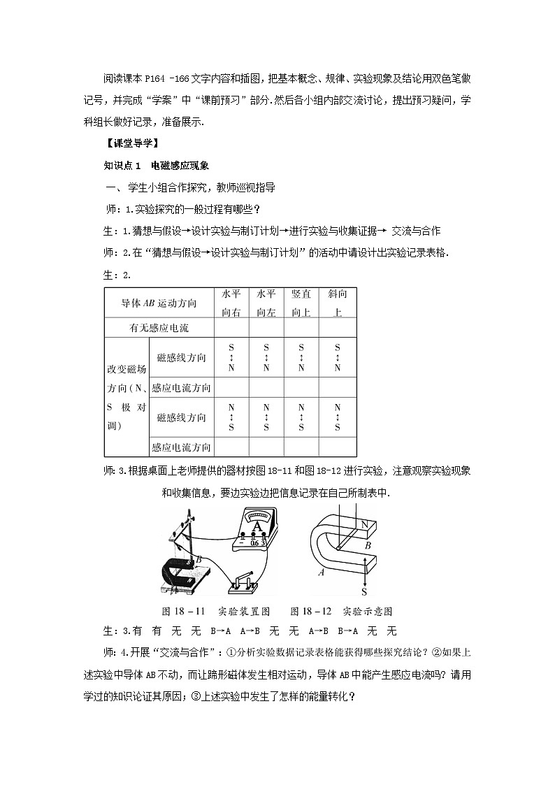 第十八章电能从哪里来第二节科学探究:怎样产生感应电流第1课时电磁感应现象教案(沪科版九年级物理)第2页
