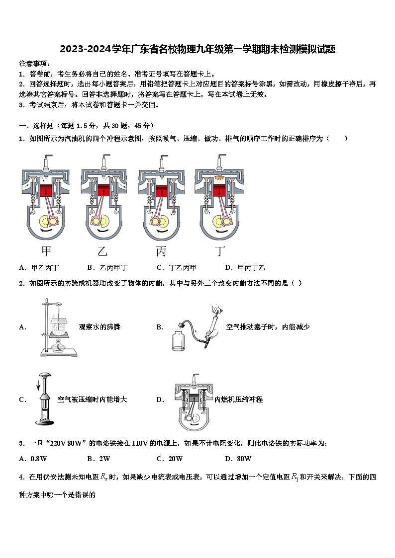2023-2024学年广东省名校物理九年级第一学期期末检测模拟试题01