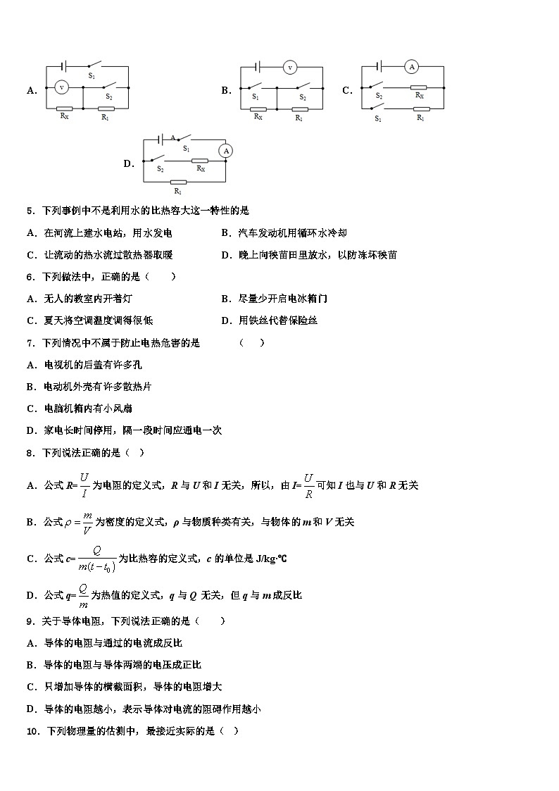 2023-2024学年广东省名校物理九年级第一学期期末检测模拟试题02