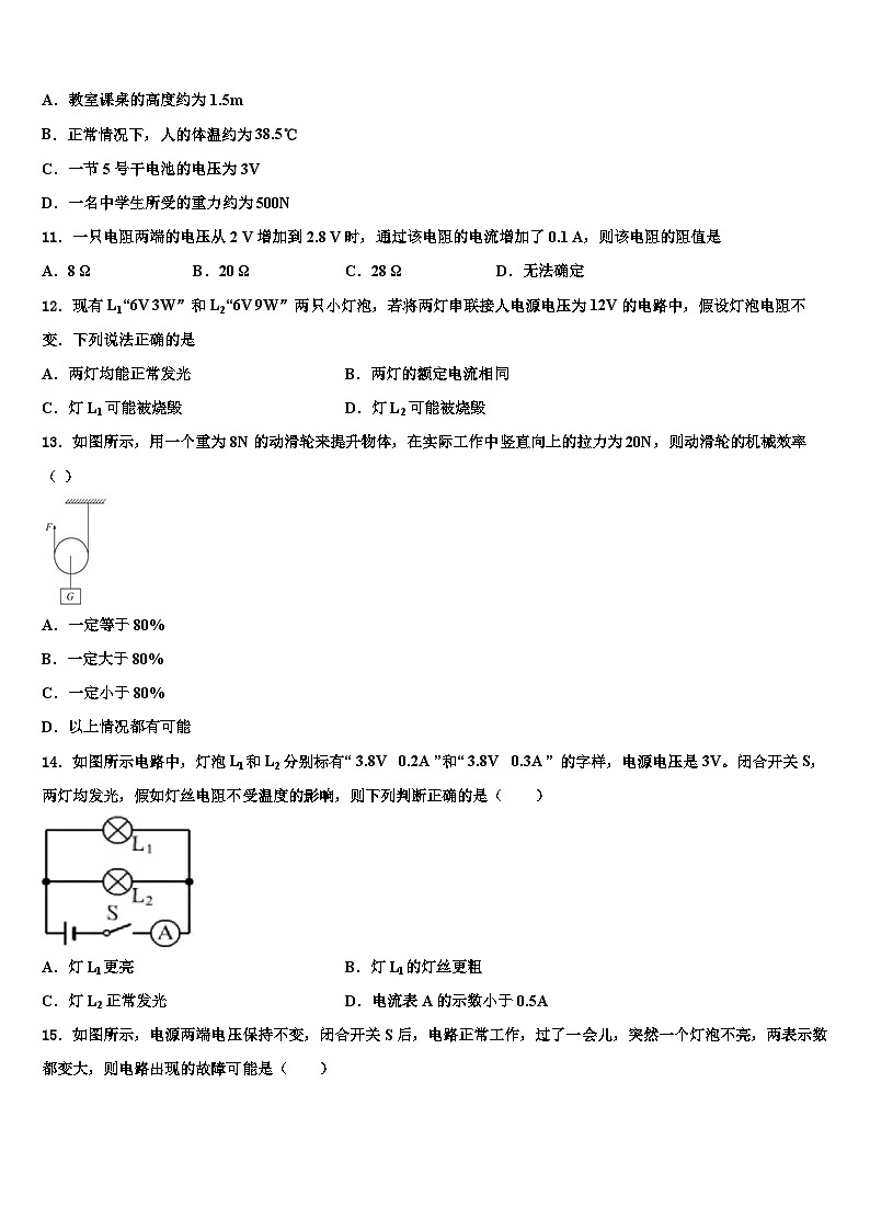 2023-2024学年广东省名校物理九年级第一学期期末检测模拟试题03