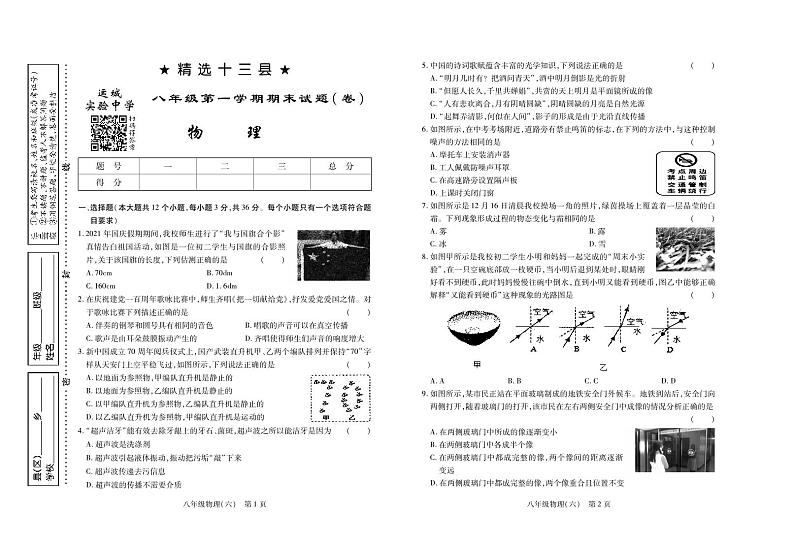 山西省运城市实验中学2022-2023学年八年级期末考试物理试卷第1页