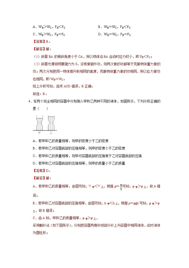 人教版八年级物理下册 期末压轴题综合训练卷01(解析版)03