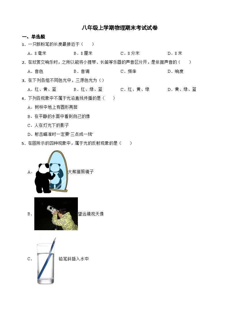 上海普陀区2023年八年级上学期物理期末考试试卷附答案01