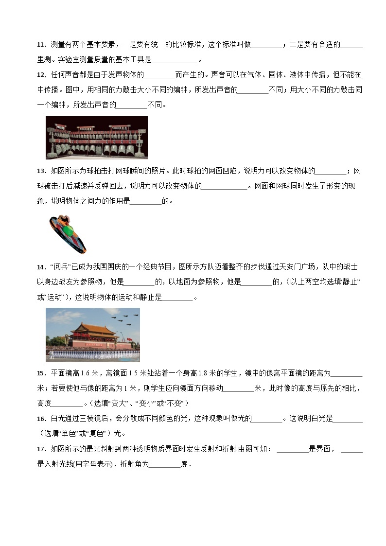 上海普陀区2023年八年级上学期物理期末考试试卷附答案03
